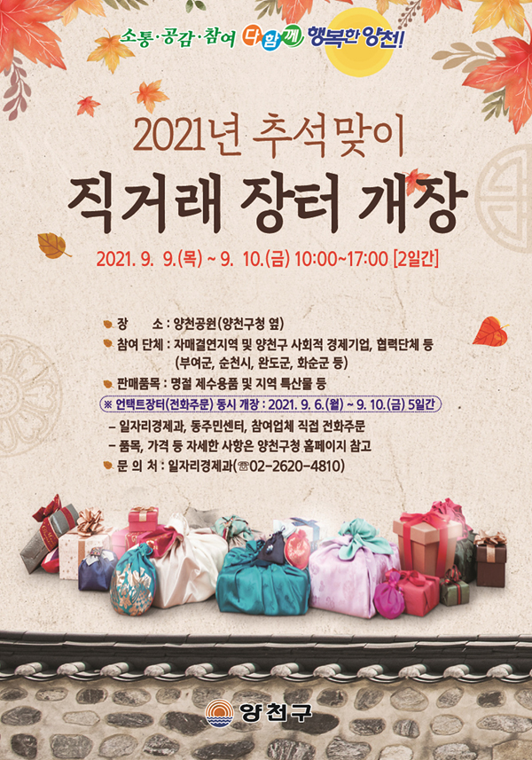 ▲ 2021 추석맞이 직거래장터 홍보 포스터.