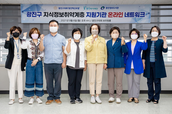 ▲ 광진구 지식정보취약계층 지원기관 온라인 네트워크.
