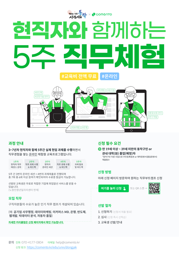 ▲ 실무중심 직무역량캠프 홍보 포스터.