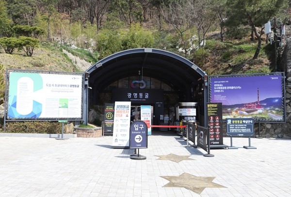 ▲ 광명동굴.