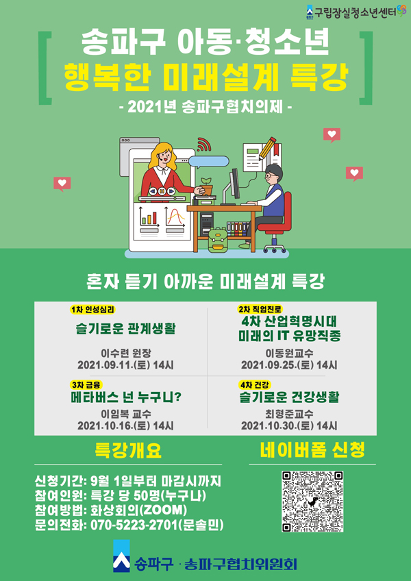 ▲ 아동청소년 행복한 미래설계 특강 포스터.