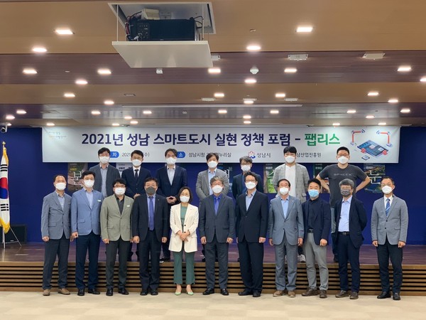 ▲ 스마트 도시 성남 실현을 위한 정책포럼.