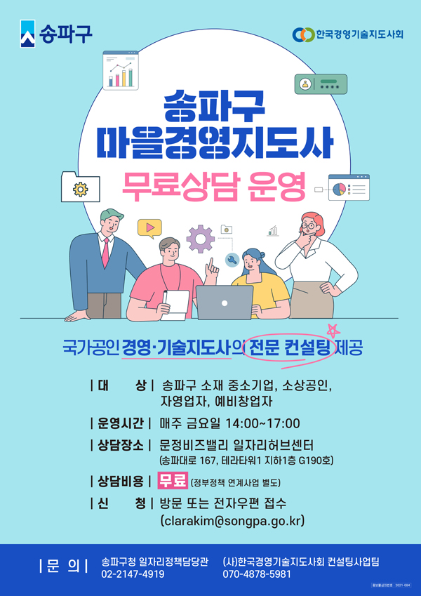 ▲ 무료상담 운영 안내 포스터.