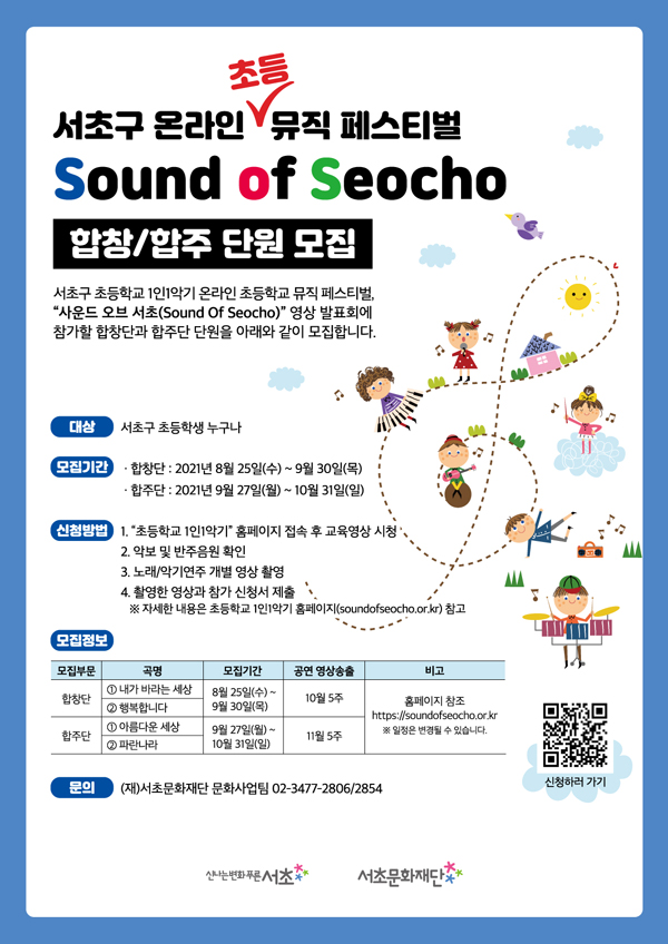 ▲ 사운드오브서초 합창합주단 홍보포스터.