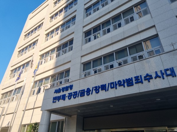 ▲ 반부패·공공/금융/강력/마약범죄수사대. /뉴시스