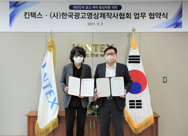 ▲ 킨텍스, (사)한국광고영상제작사협회 업무 협약.