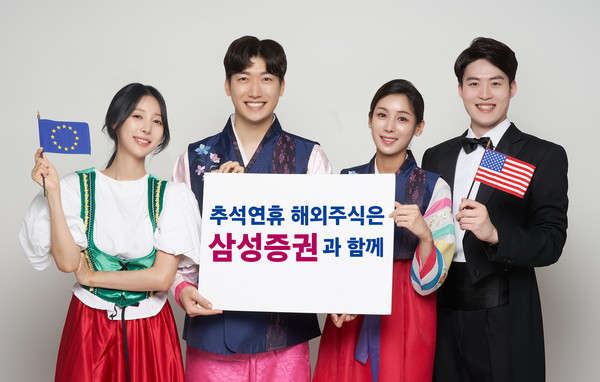 ▲ 삼성증권 홍보 이미지. /뉴시스