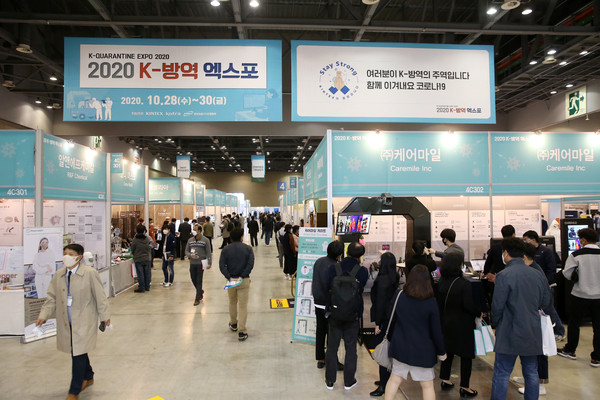 ▲ 2020년 K-방역엑스포 행사 사진.