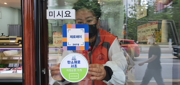 ▲ 자원순환가게 인증스티커.
