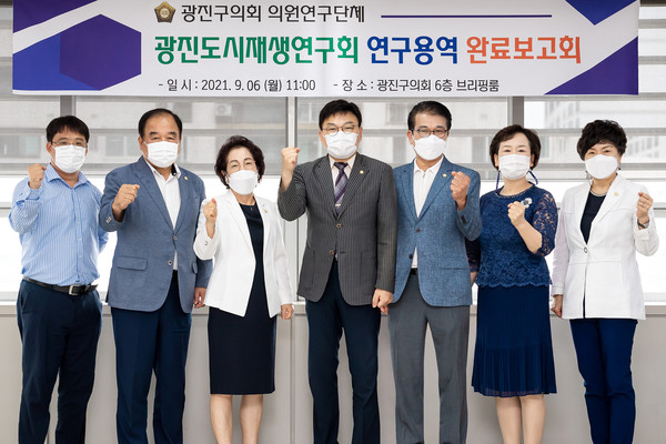▲ ‘광진도시재생연구회’ 연구용역 완료보고회.