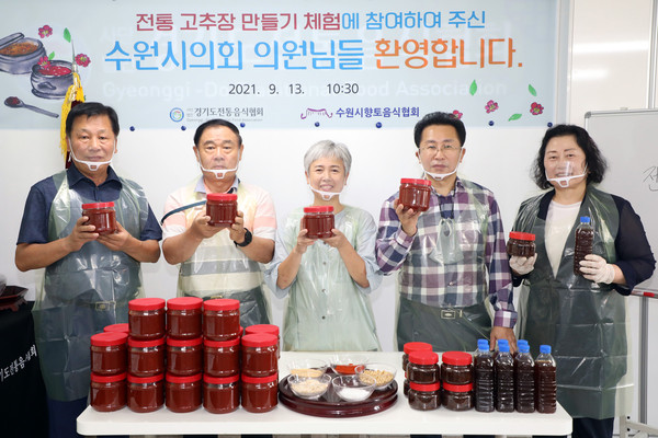 ▲ 수원시의회 '건강한 먹거리 연구회' 전통 고추장만들기 체험 참여 모습.