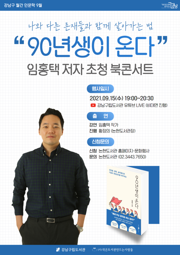 ▲ 북콘서트 포스터.