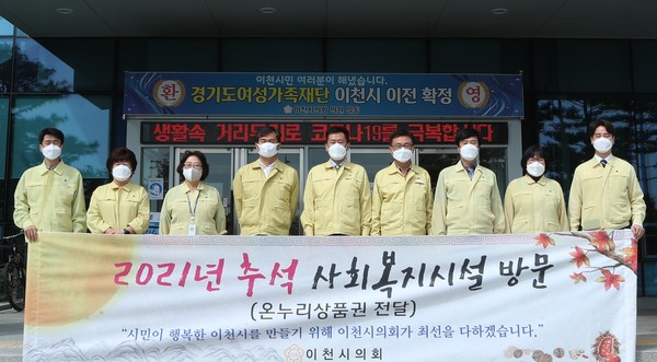 ▲ 추석 위문품 전달한 이천시의회 의원들.
