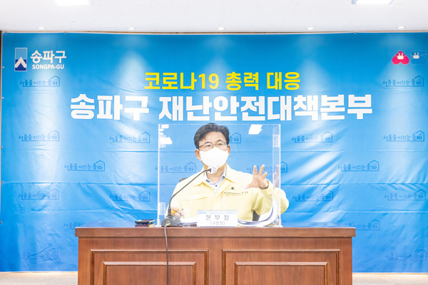 ▲ 송파구 재난안전대책본부 회의에 참석한 박성수 송파구청장.