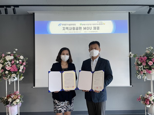 ▲ 지역사회 공헌 MOU 체결식.