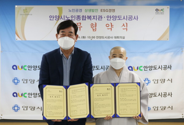 ▲ 안양도시공사-안양시노인종합복지관 노인복지 증진 업무협약식.