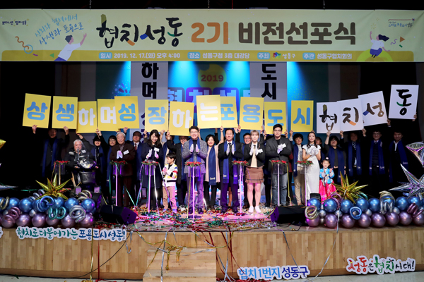 ▲ 지난 19년 개최된 협치회의 2기 비전선포식.