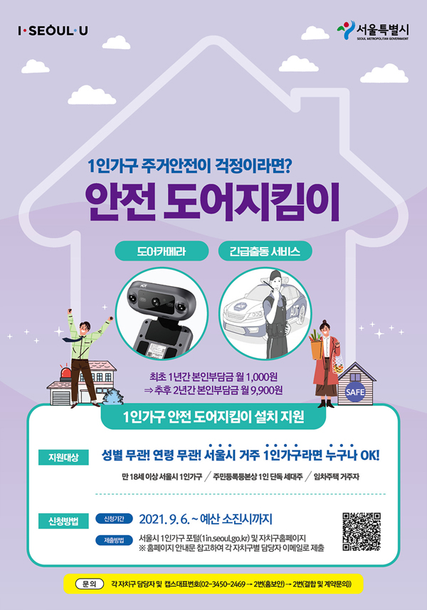 ▲ 안전 도어지킴이 홍보 포스터.