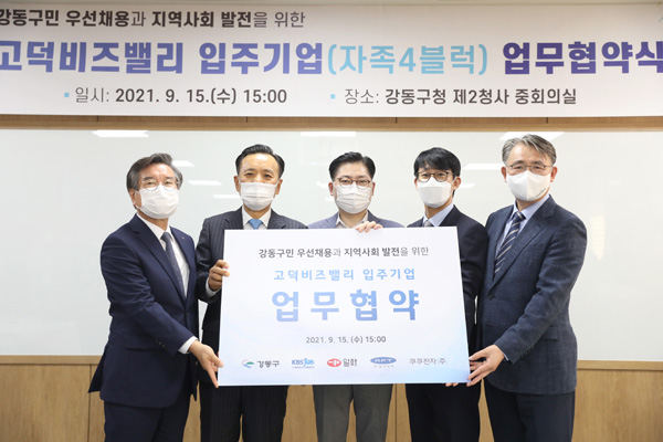 ▲ 고덕비즈밸리 자족 4블럭 입주기업 업무협약식 기념촬영.