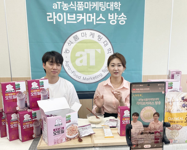 ▲ 농식품유통교육원 라이브방송.
