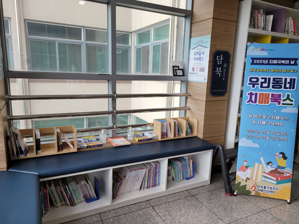 ▲ 치매극복의 날.