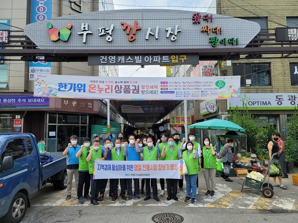 부평구시설관리공단, 전통시장 장보기로 소상공인 응원
