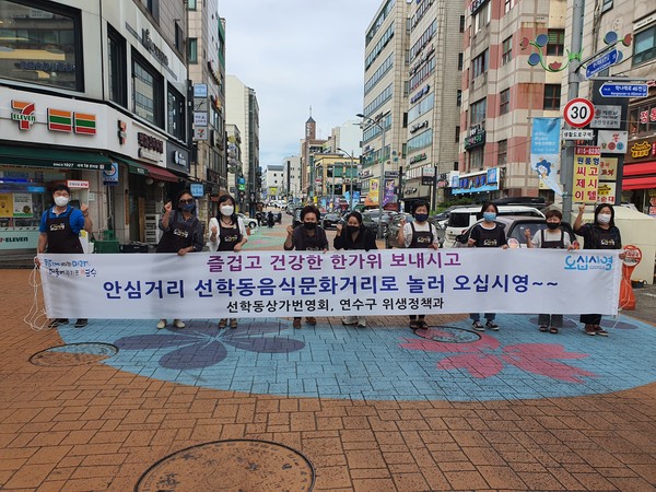 연수구, 음식문화거리 오십시영 홍보주간 운영