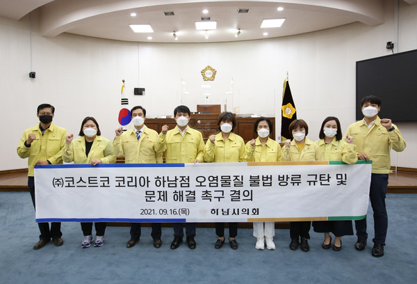 ▲ ㈜코스트코 코리아 하남점, 오염물질 배출 규탄 및 문제해결 촉구 결의.