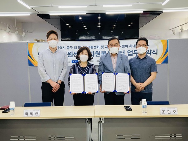 이혜연 동구도시재생지원센터장과 조민호 동구자원봉사센터장의 업무협약 기념사진