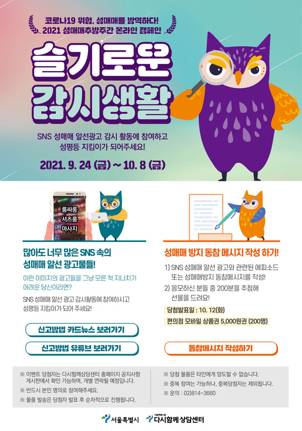 ▲ 2021년 성매매 추방주간 캠페인 웹포스터.