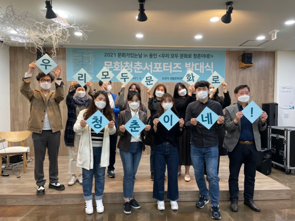 ▲ 문화가 있는 날 프로그램 '문화청춘서포터즈' 발대식.
