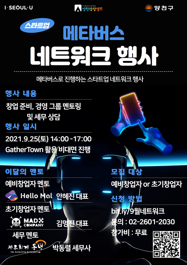 ▲ 메타버스 네트워크 행사 홍보 포스터.