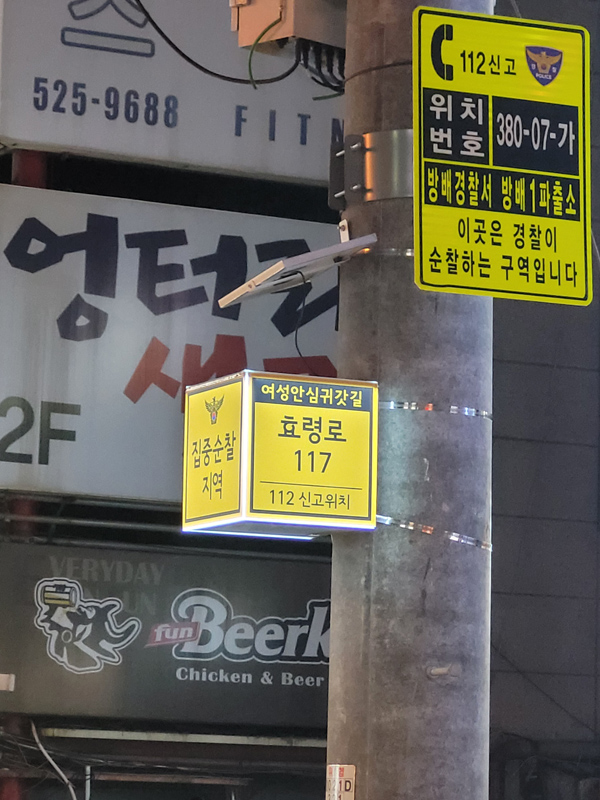 ▲ 셉티드 안내판 설치사진.
