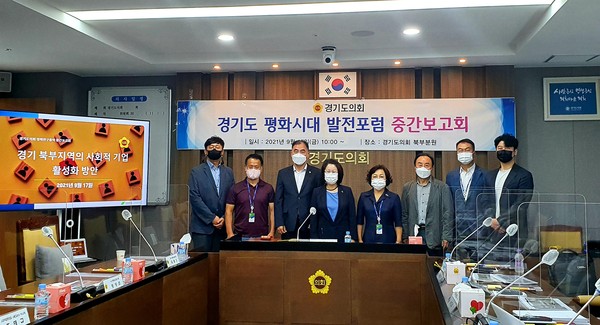 ▲ 최경자 의원 '경기도 평화시대 발전 포럼' 정책연구용역 중간보고회.