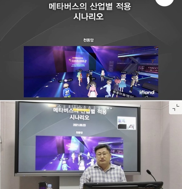 ▲ 농식품유통교육원 메타버스 실습 강의.