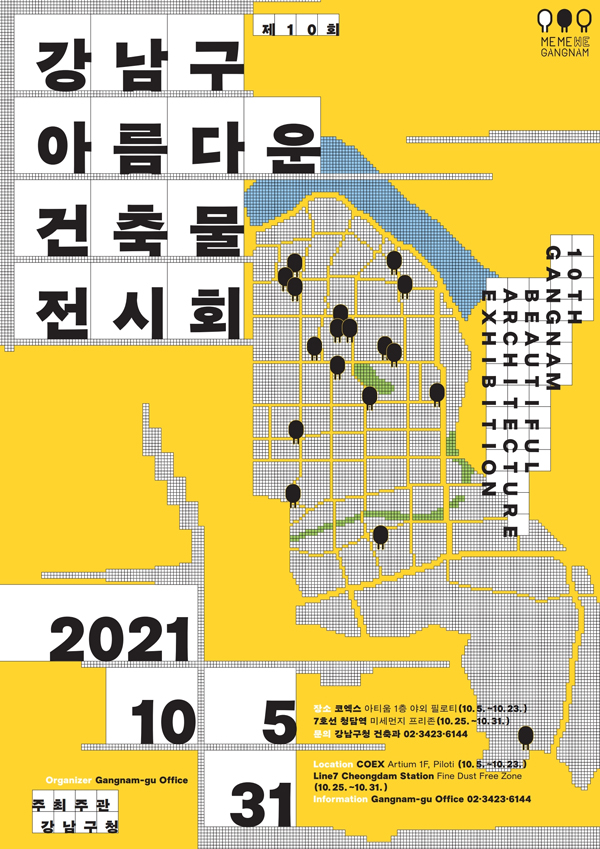 ▲ 아름다운 건축물 전시회 포스터.