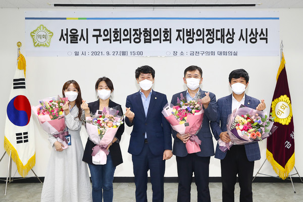 ▲ 2021년 서울특별시 구의회 의장협의회 의정대상 수여식.