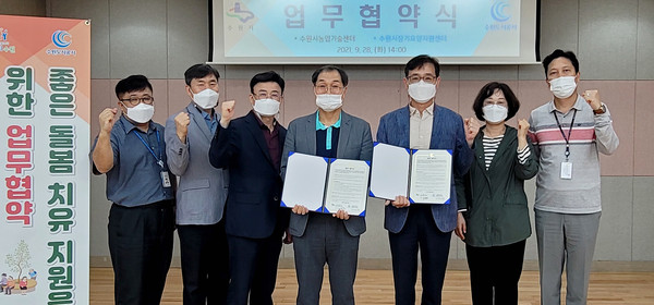▲ 28일 오후 팔달구 소재 수원시장기요양지원센터에서 열린 ‘수원형 케어팜 발굴 및 육성’을 위한 업무 협약식에서 김충환 수원시장기요양지원센터장, 김경련 문화체육본부장, 장수석 수원시농업기술센터 소장(사진 왼쪽 세 번째부터) 등 양 기관 관계자들이 기념촬영을 하고 있다.