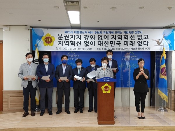 ▲ 20대 대통령선거 예비 후보와 유권자께 드리는 지방의원 성명서.