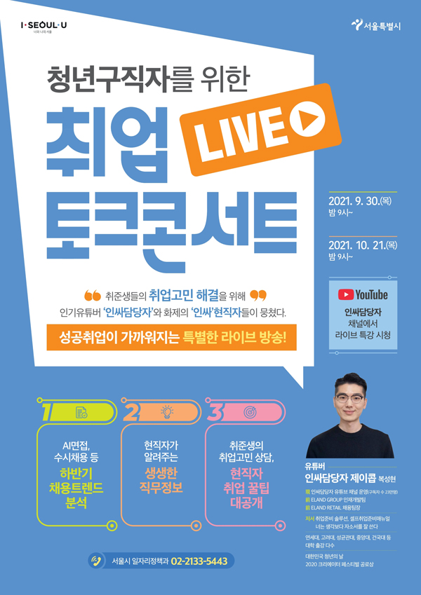 ▲ 취업 라이브 특강 포스터.