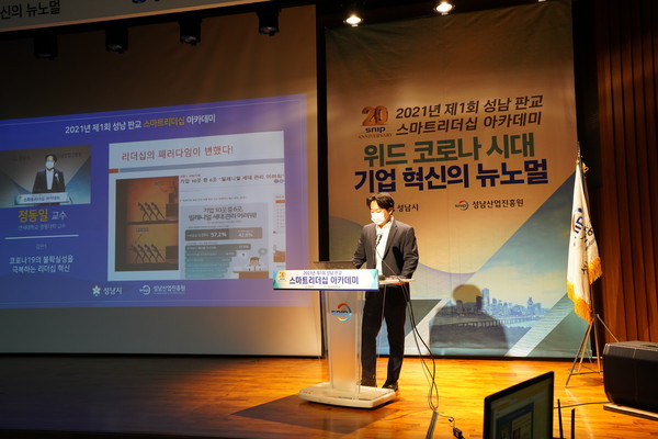 ▲ 성남 판교 스마트리더십 아카데미.