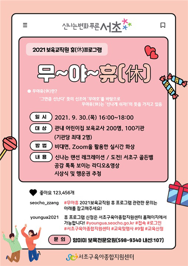 ▲ 무야휴 홍보지.