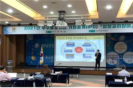 ▲ 기업공개(IPO) 유망기업 지원 사업.