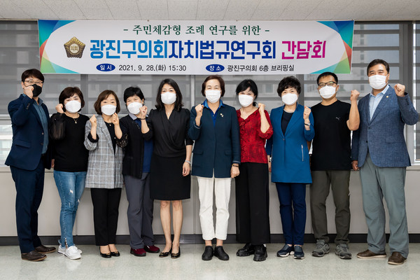 ▲ 광진구의회자치법규연구회 간담회.