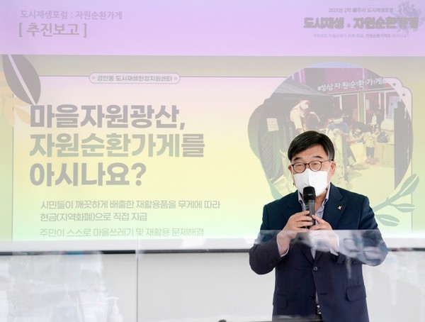 ▲ 광주도시관리공사 ‘자원순환가게’ 포럼 개최.