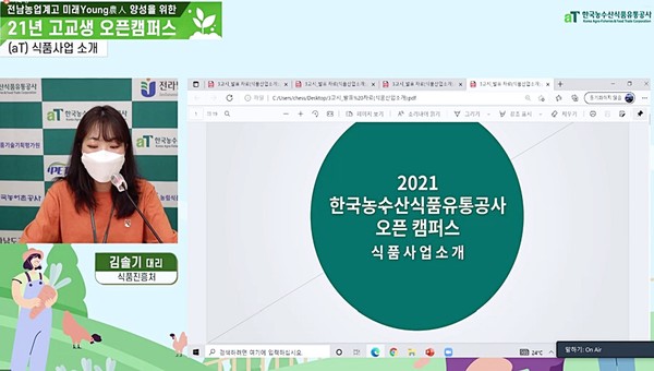 ▲ 고교생 오픈캠퍼스 교육 제공 모습.