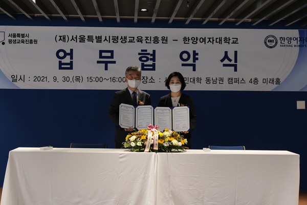 ▲ 서울시평생교육진흥원 김주명 원장-한양여자대학교 나세리 총장.