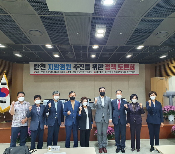 ▲ 탄천 지방정원 추진을 위한 정책 토론회.