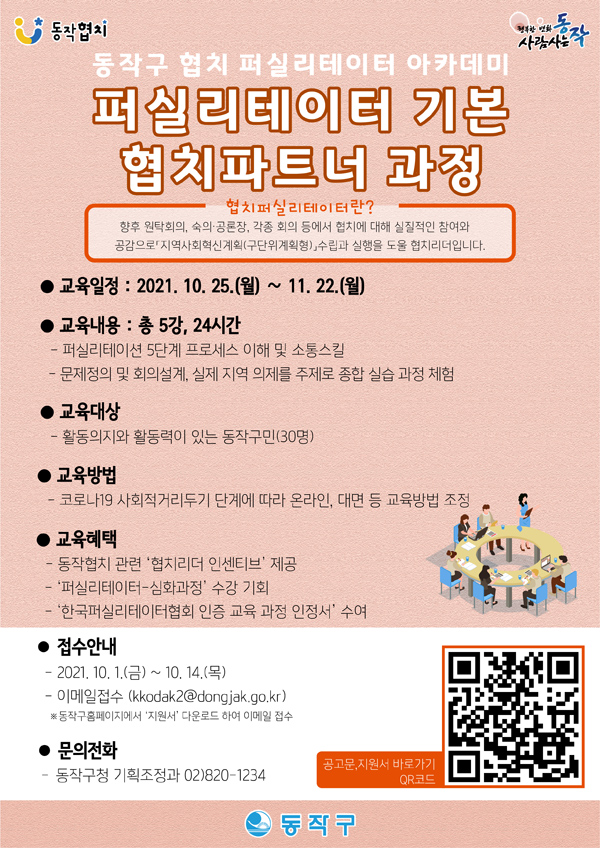 ▲ 협의파트너 과정 수강생 모집 웹자보.