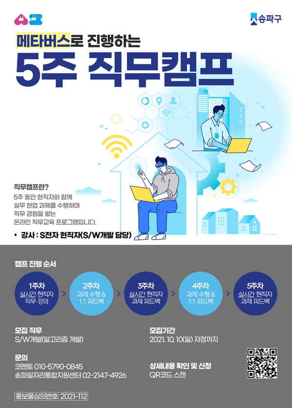 ▲ 메타버스 5주 직무캠프 포스터.